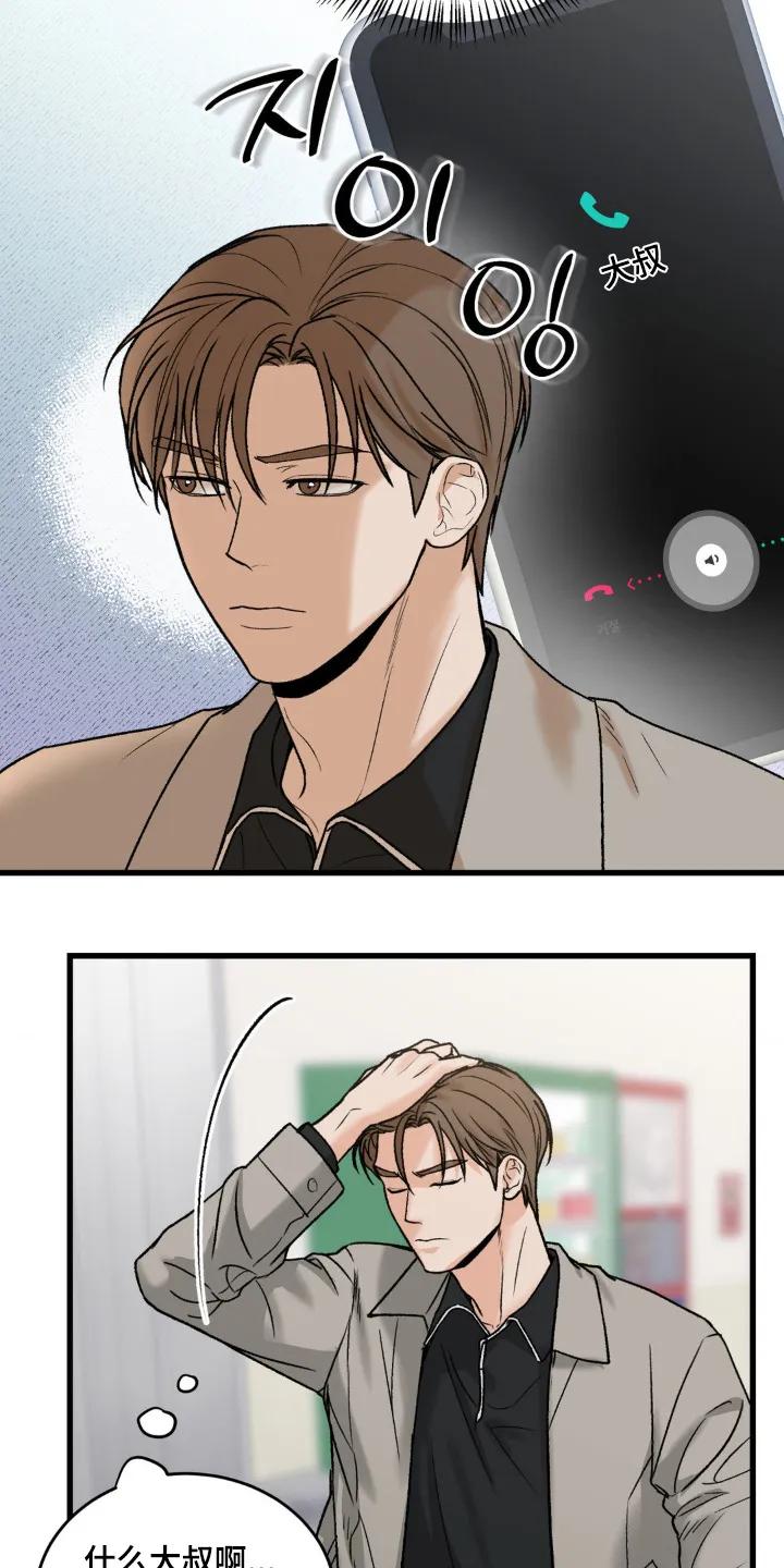 大叔我饿了 - 第34章：来找你 - 第6张图