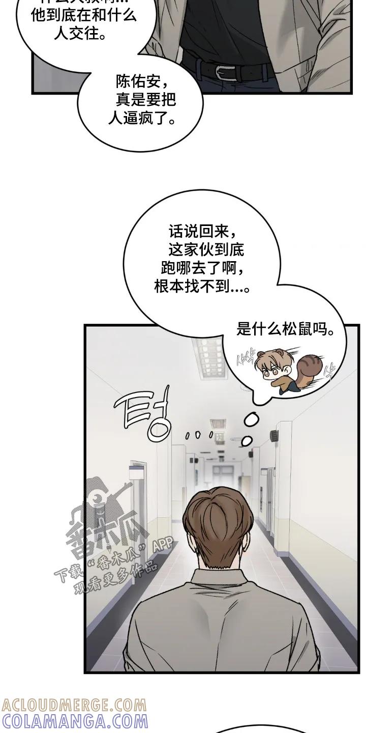 大叔我饿了 - 第34章：来找你 - 第7张图