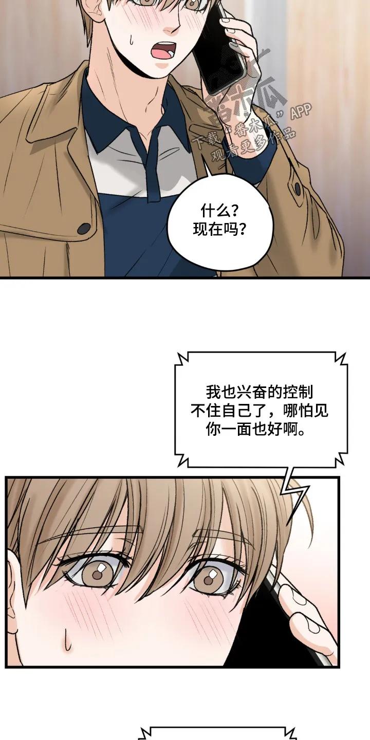 大叔我饿了 - 第34章：来找你 - 第16张图