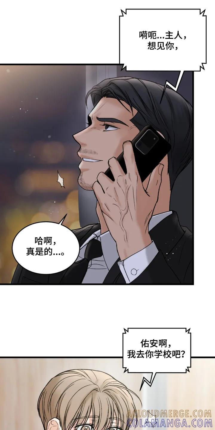 大叔我饿了 - 第34章：来找你 - 第15张图