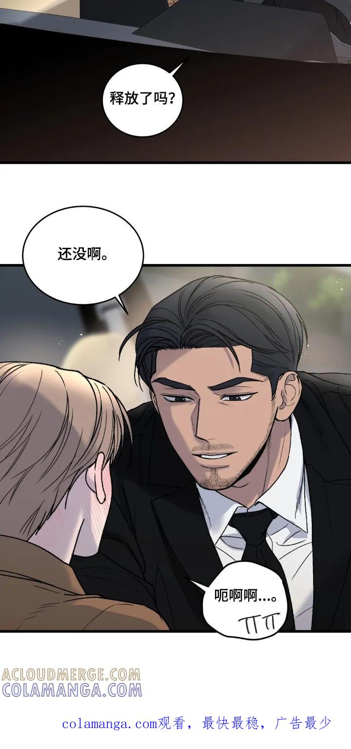 大叔我饿了 - 第35章：和谁打电话 - 第19张图