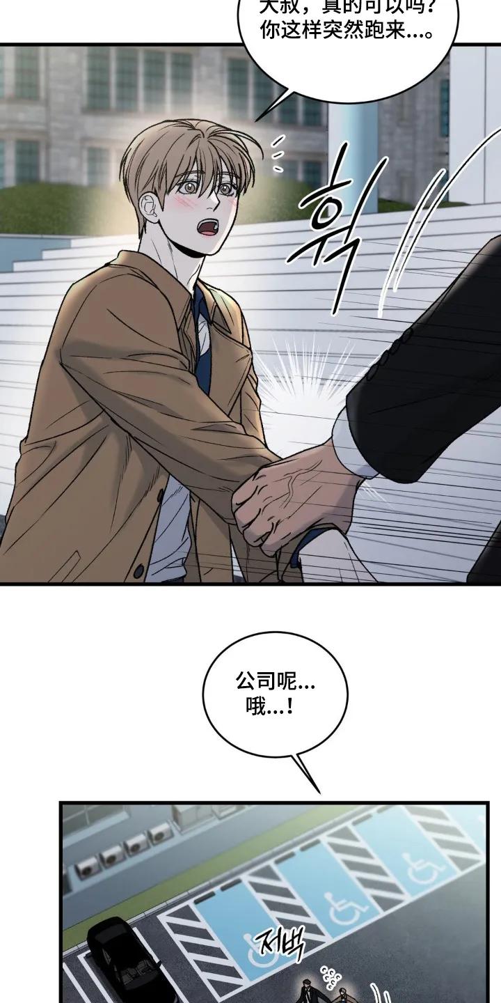 大叔我饿了 - 第35章：和谁打电话 - 第16张图