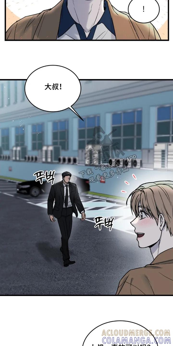 大叔我饿了 - 第35章：和谁打电话 - 第15张图