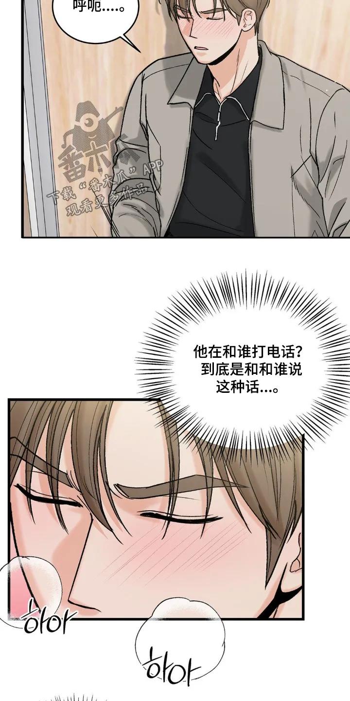 大叔我饿了 - 第35章：和谁打电话 - 第8张图