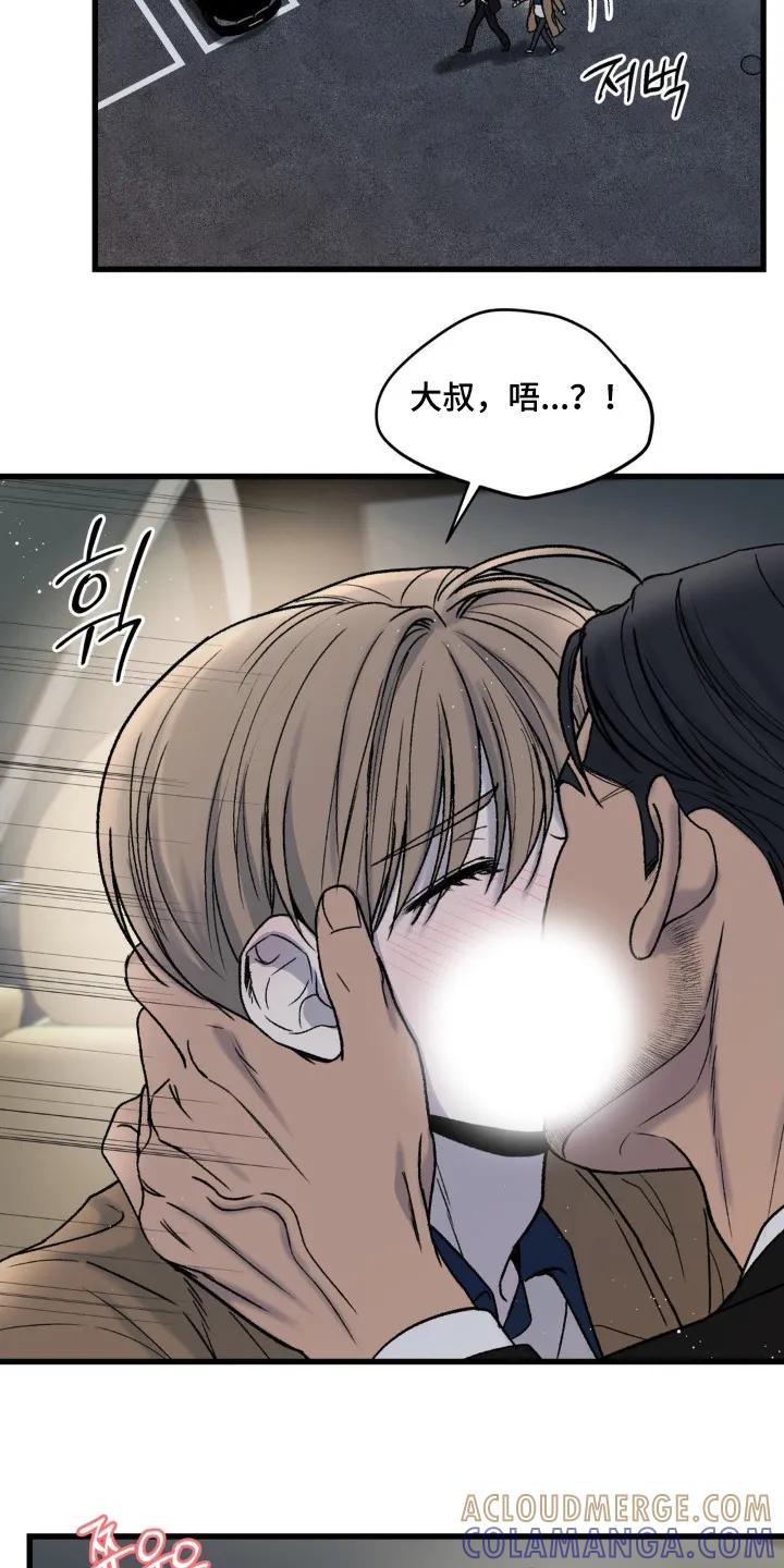 大叔我饿了 - 第35章：和谁打电话 - 第17张图