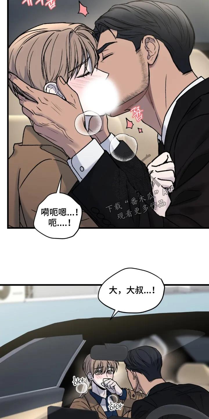 大叔我饿了 - 第35章：和谁打电话 - 第18张图