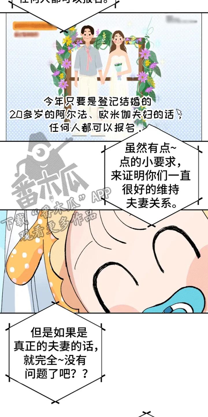 别样新婚 - 第3章：纠结 - 第2张图