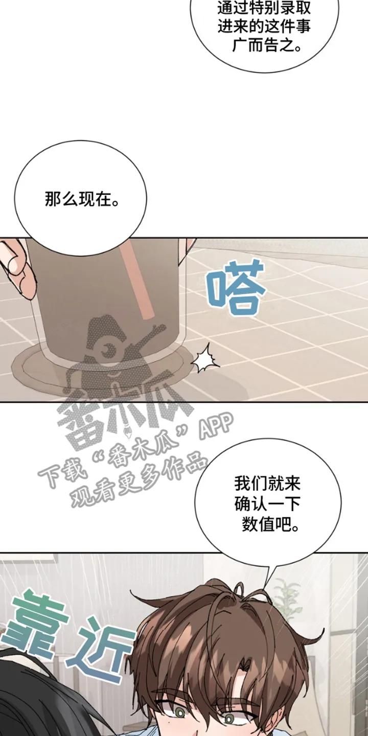 别样新婚 - 第5章：测量数据 - 第2张图