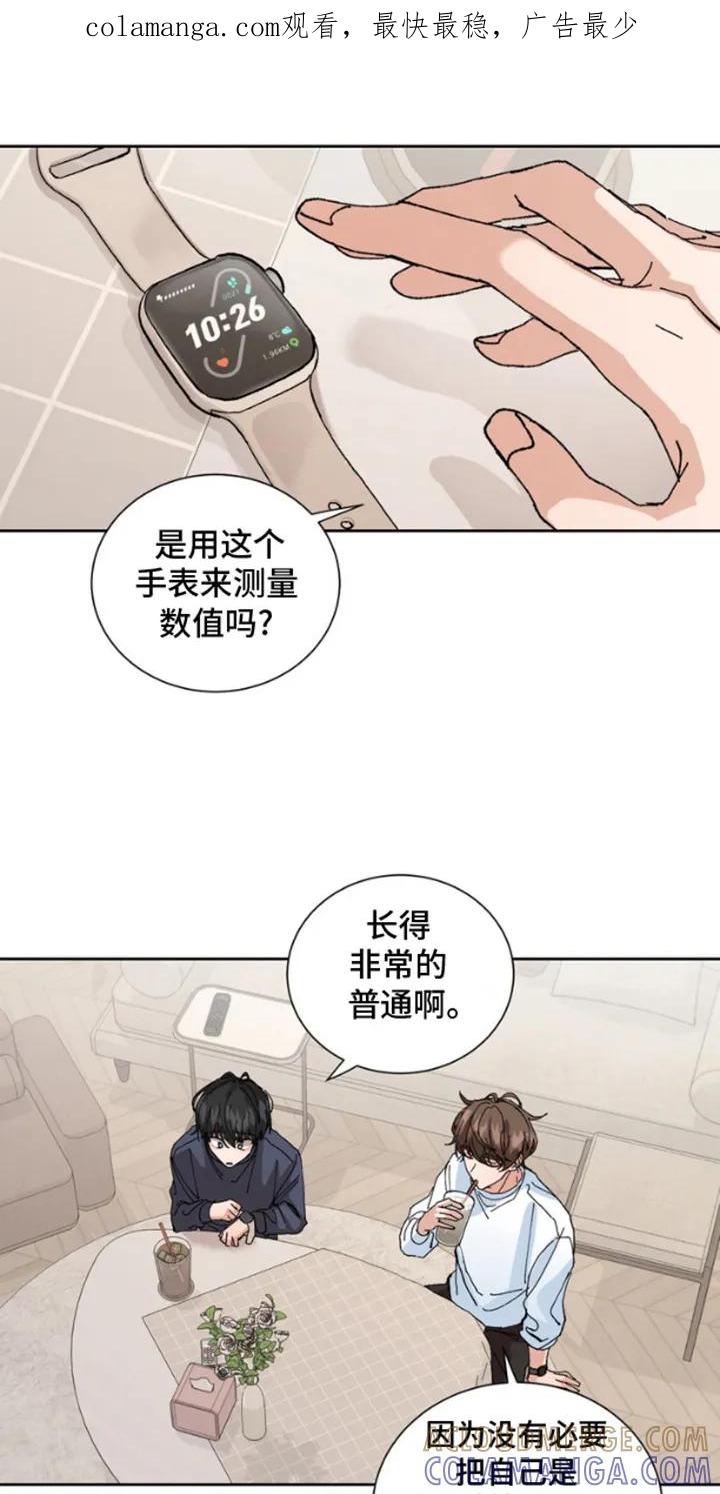 别样新婚 - 第5章：测量数据 - 第1张图