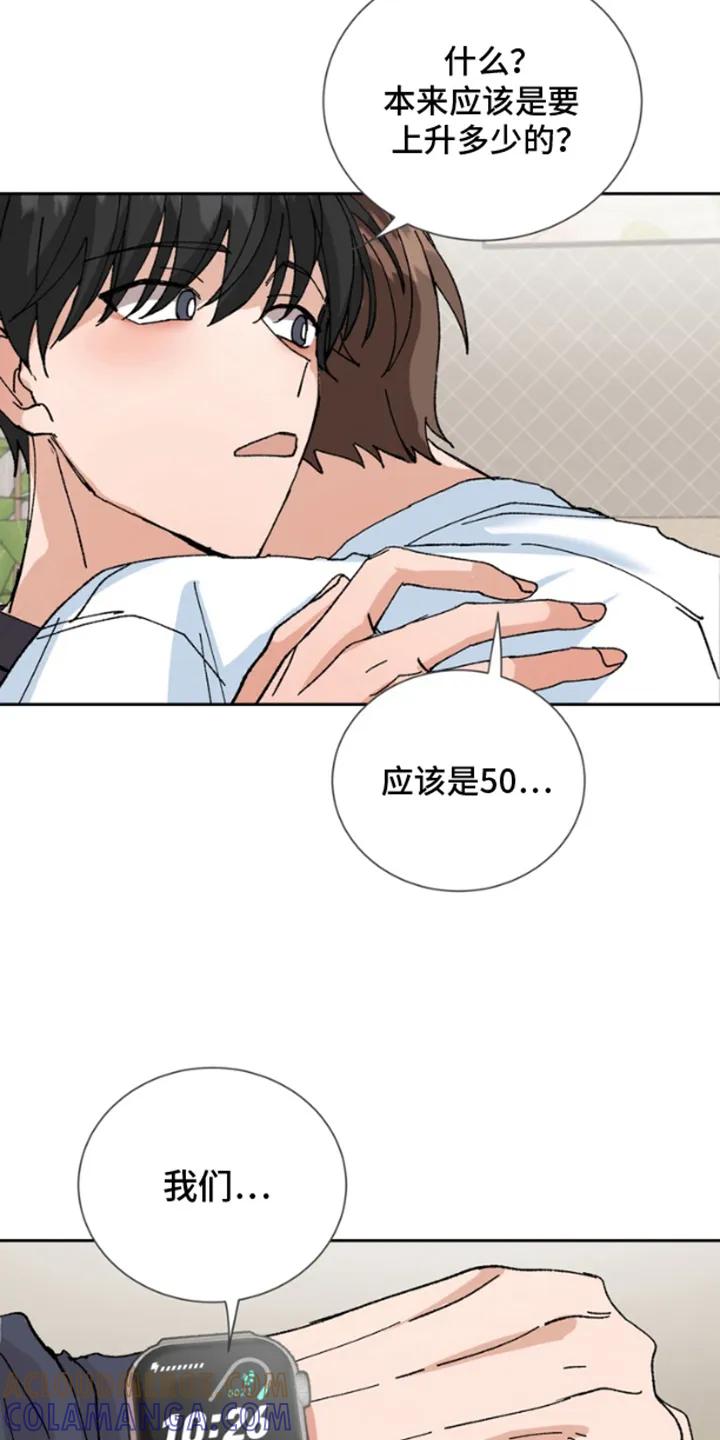 别样新婚 - 第5章：测量数据 - 第13张图