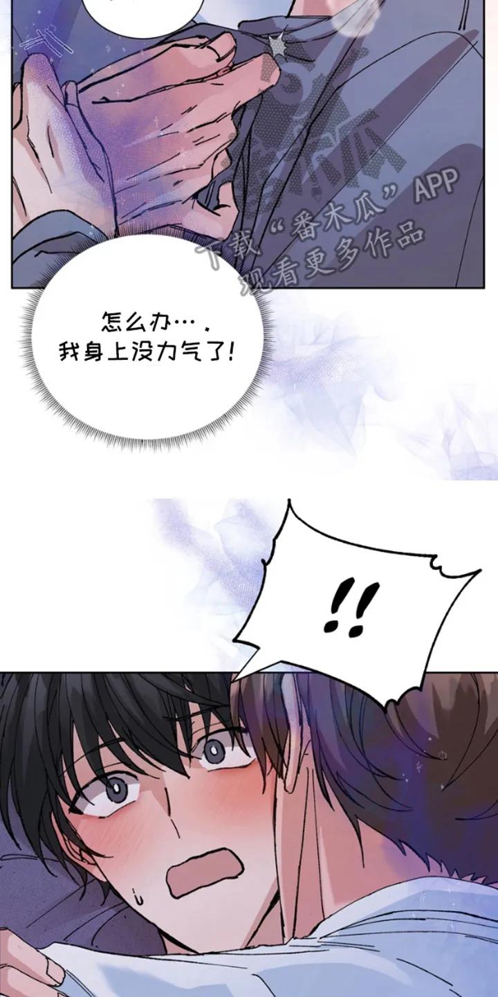 别样新婚 - 第6章：失控 - 第16张图