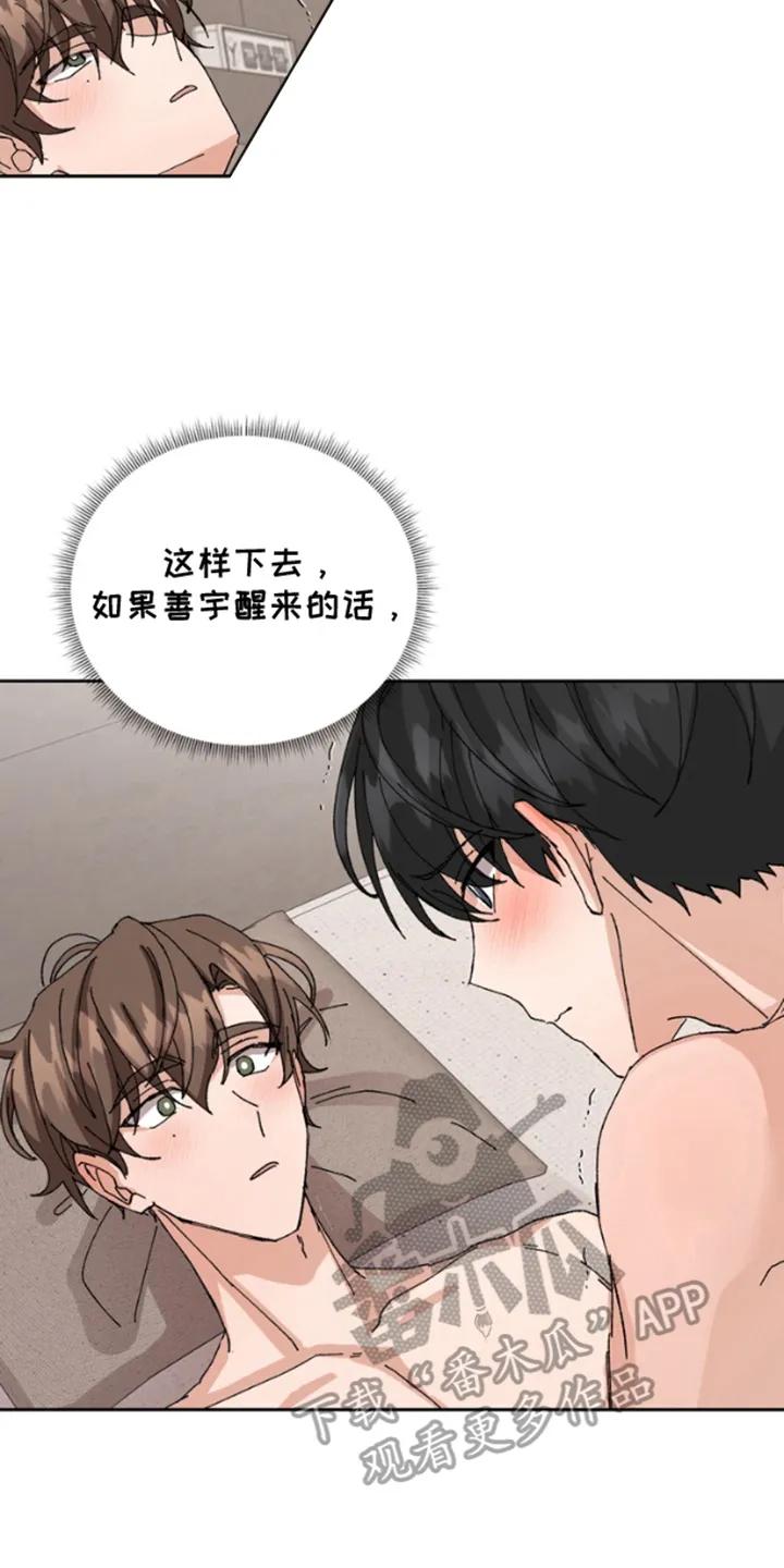 别样新婚 - 第7章：坏家伙 - 第14张图