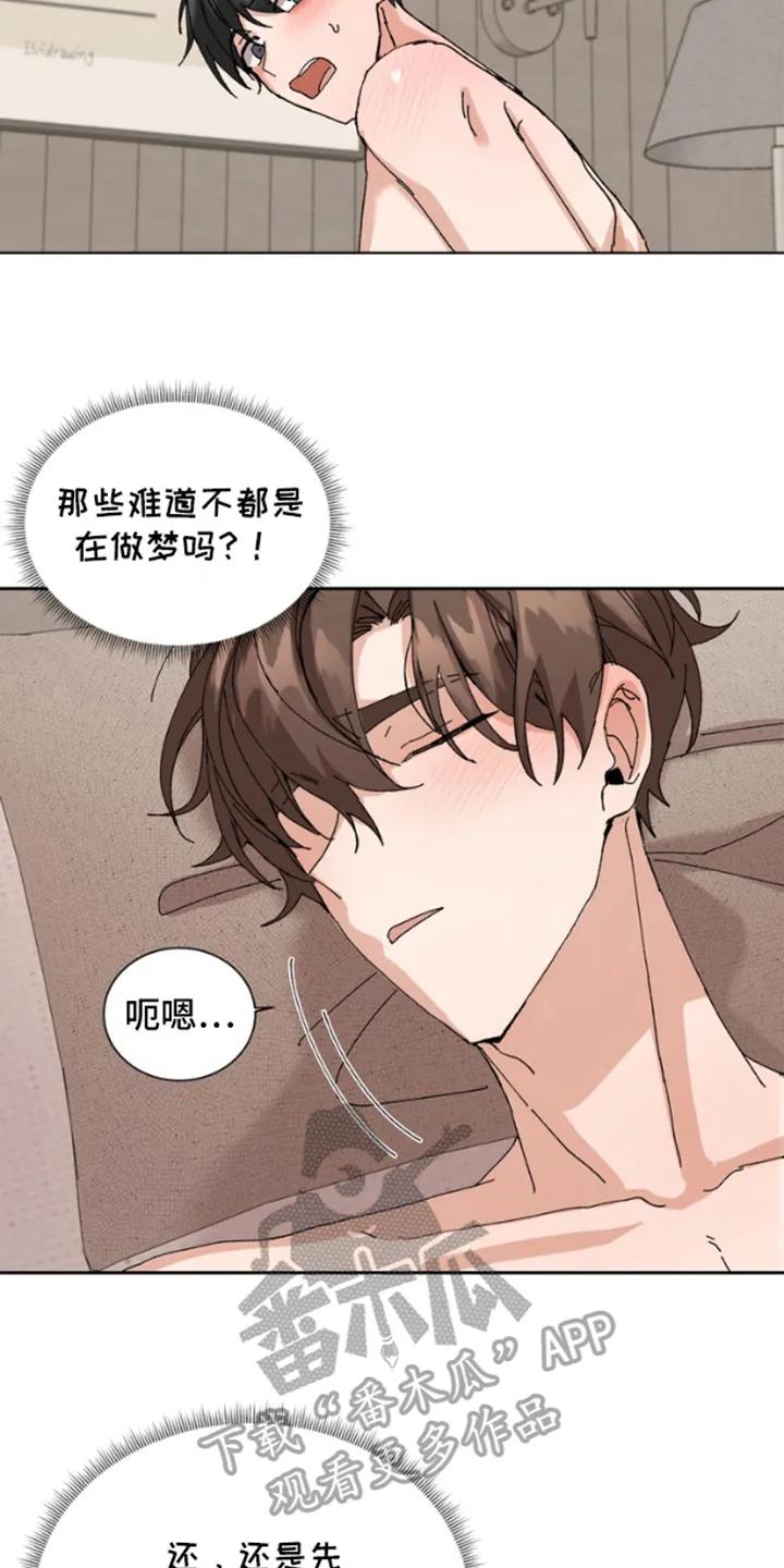 别样新婚 - 第7章：坏家伙 - 第12张图