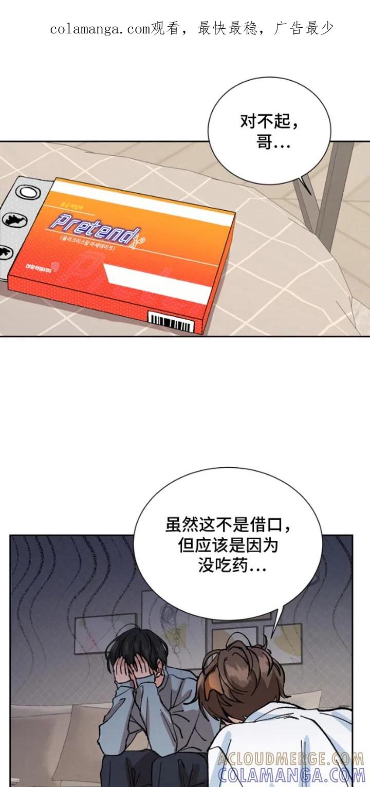 别样新婚 - 第8章：抱歉 - 第1张图