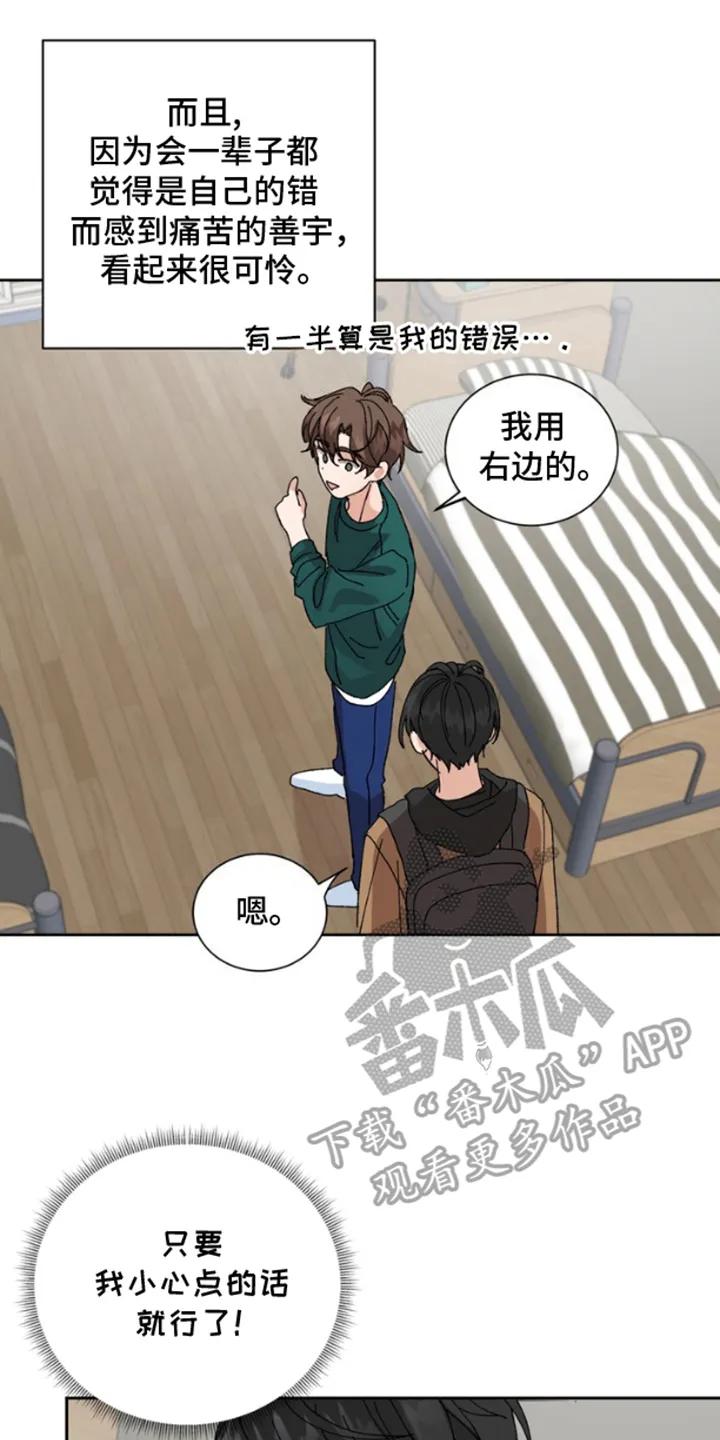 别样新婚 - 第8章：抱歉 - 第14张图