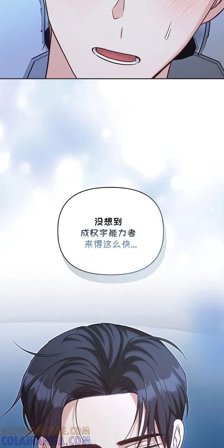 能力伪装者 第110章：紧急引导 第33页