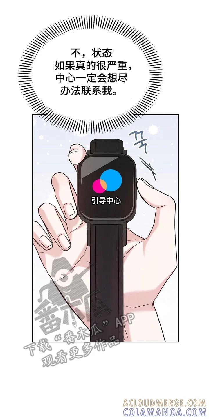 能力伪装者 第110章：紧急引导 第7页