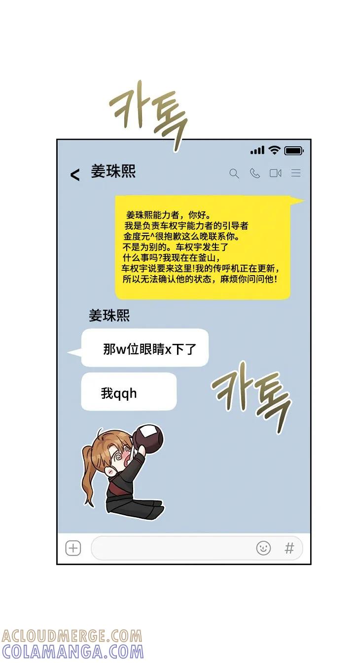 能力伪装者 第110章：紧急引导 第17页