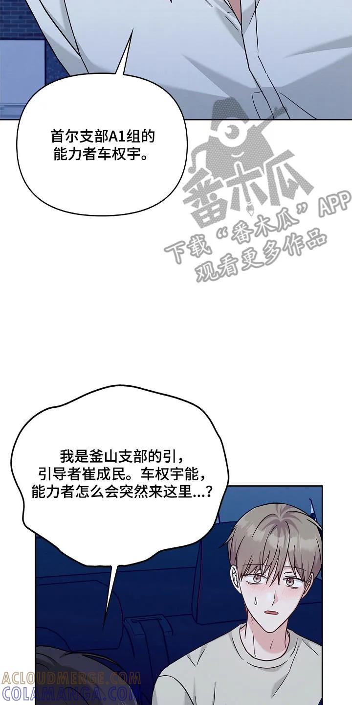 能力伪装者 第110章：紧急引导 第23页