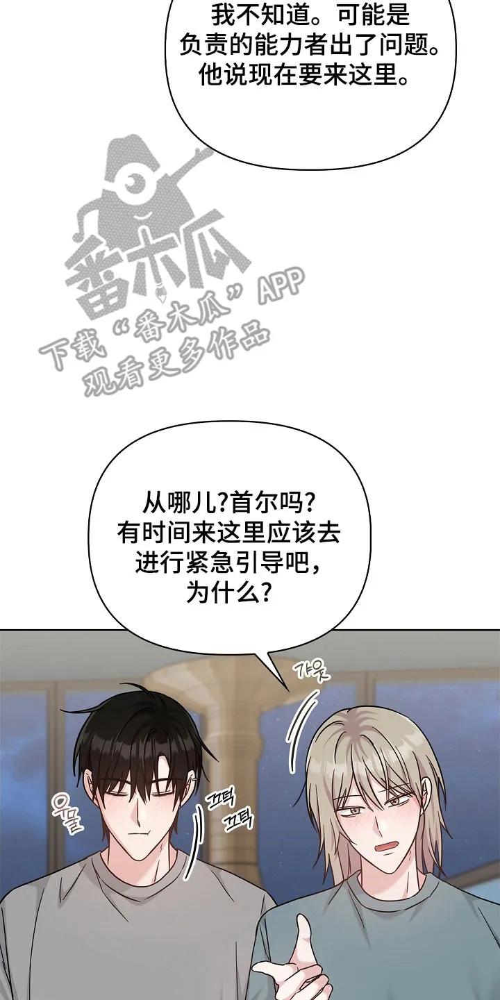 能力伪装者 第110章：紧急引导 第10页