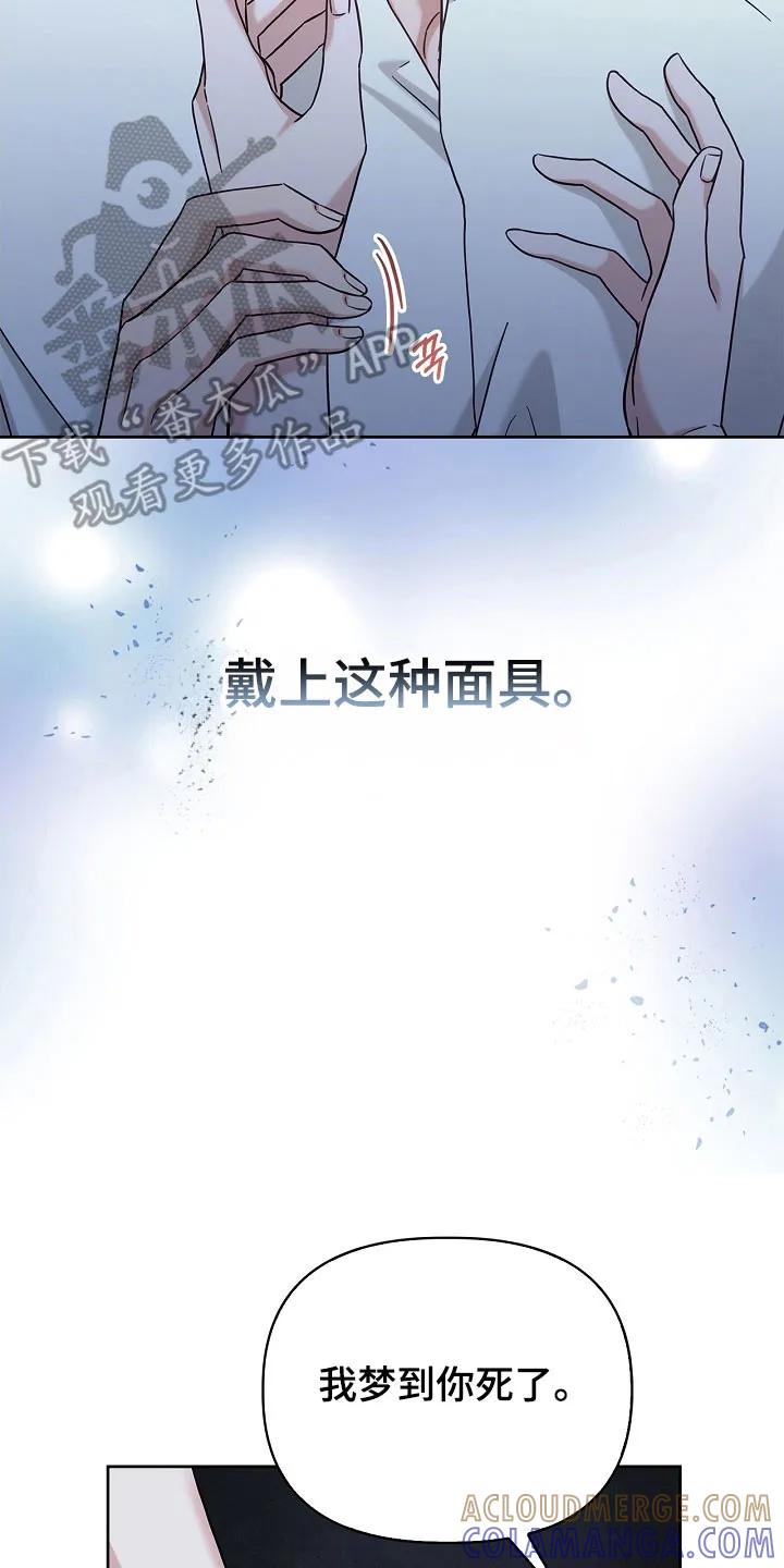 能力伪装者 第111章：梦见死亡 第7页