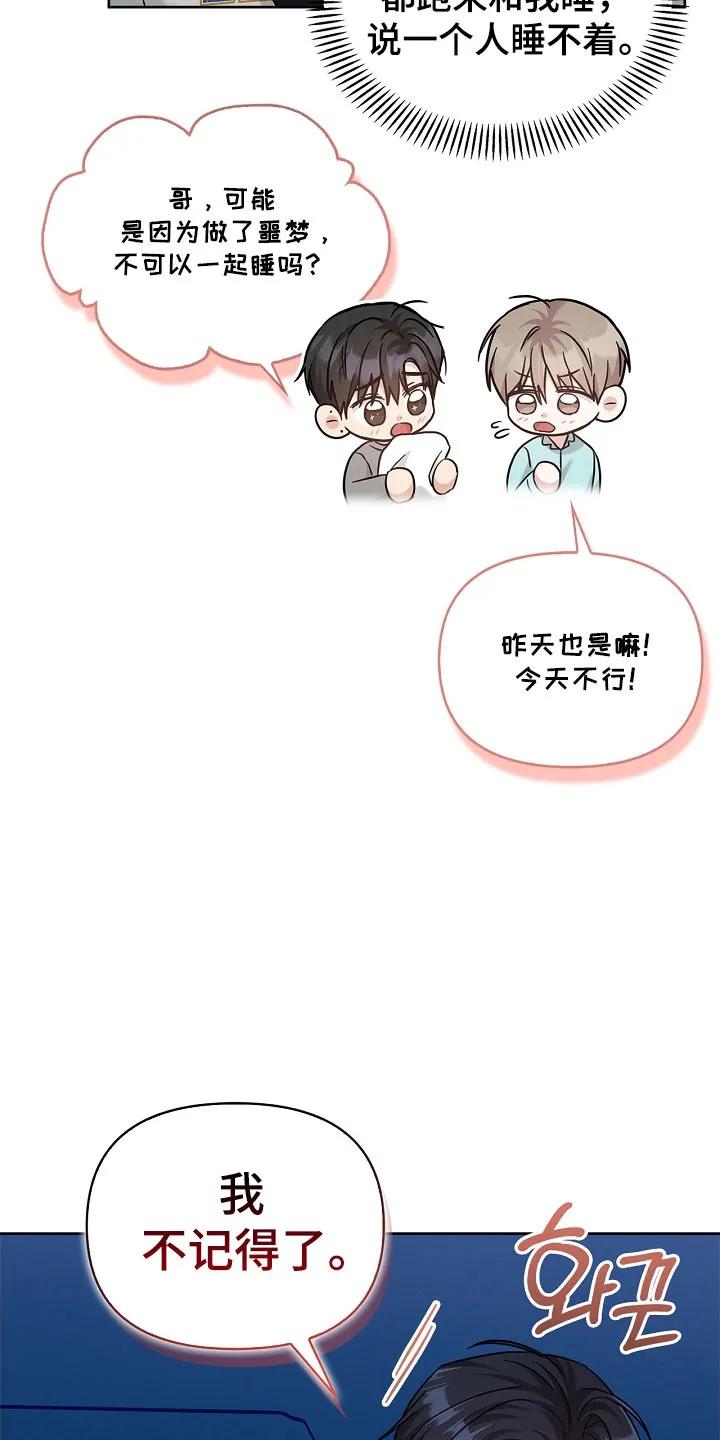 能力伪装者 第111章：梦见死亡 第26页
