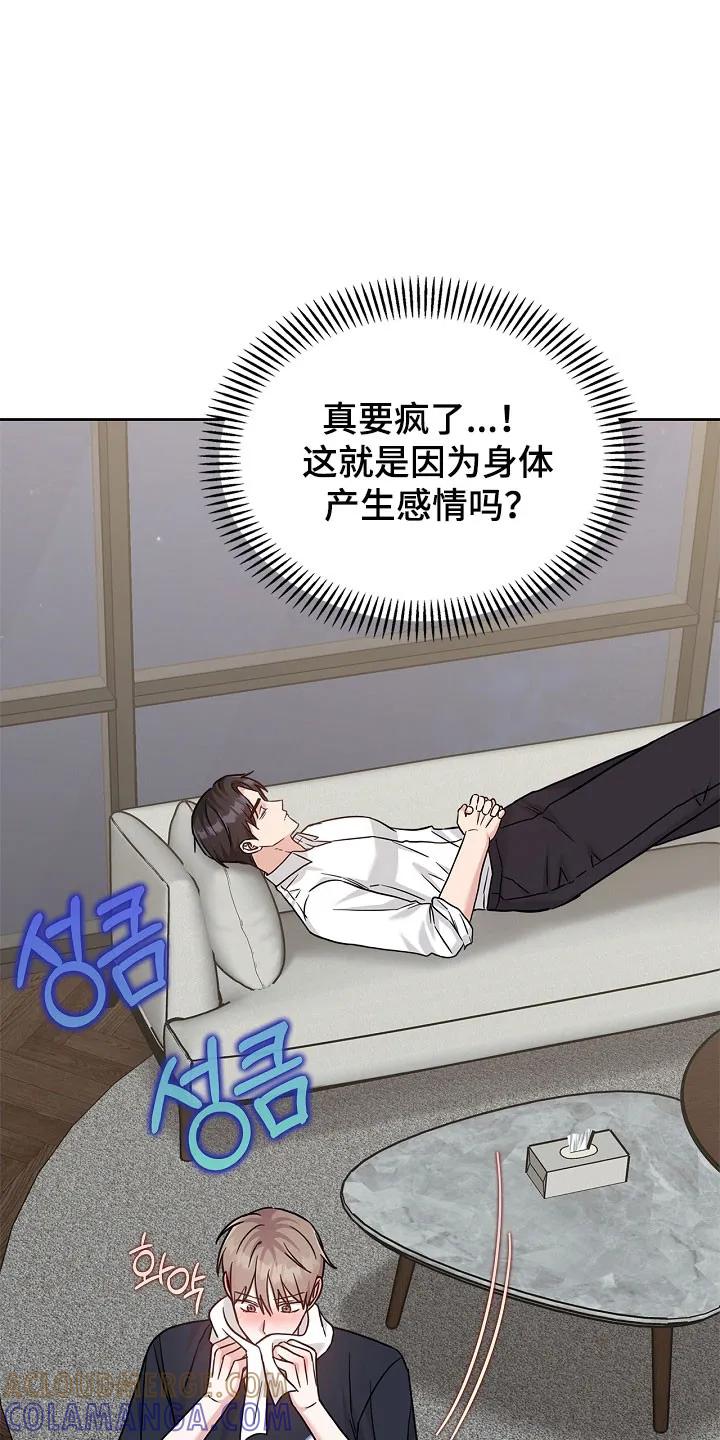 能力伪装者 第112章：不好思想 第21页