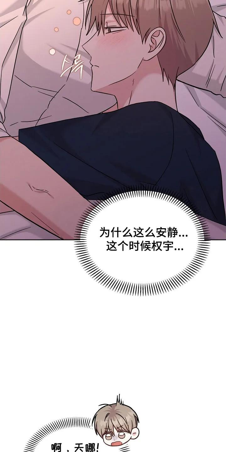 能力伪装者 第112章：不好思想 第30页