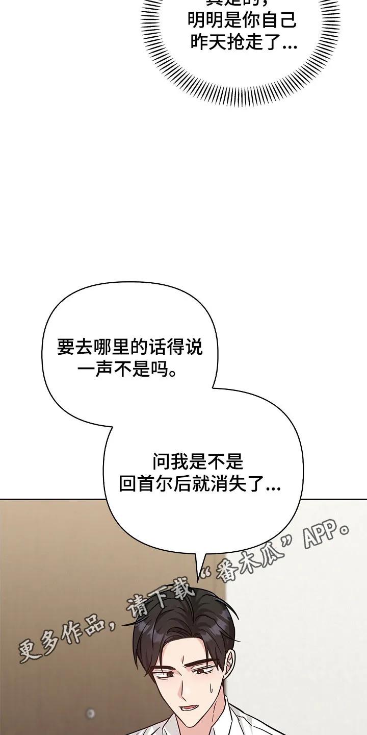 能力伪装者 第113章：未知电话 第3页