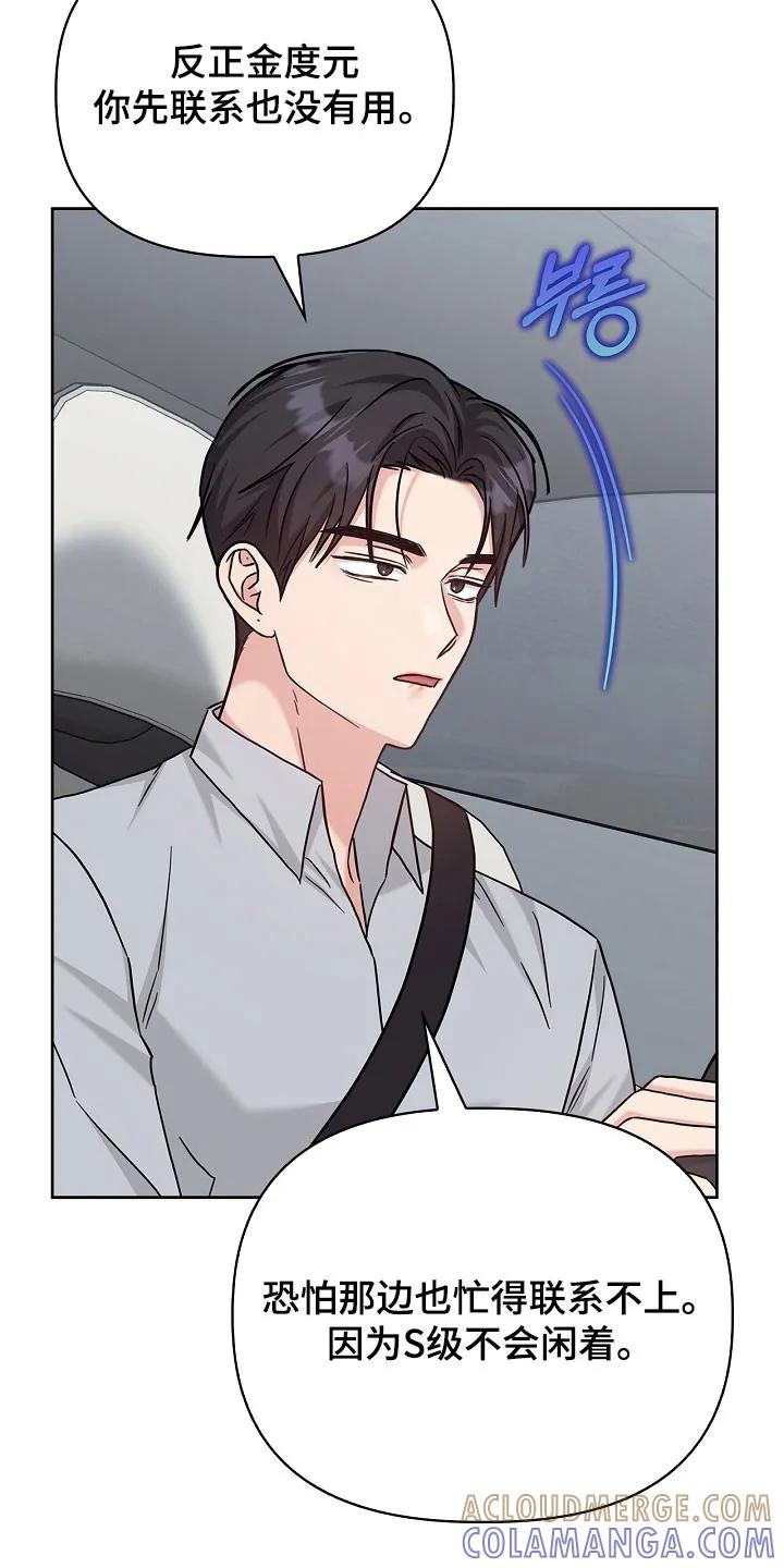 能力伪装者 第114章：联系中心 第15页