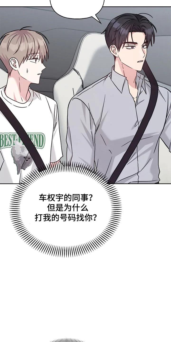 能力伪装者 第114章：联系中心 第34页