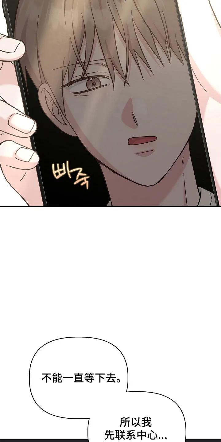 能力伪装者 第114章：联系中心 第12页