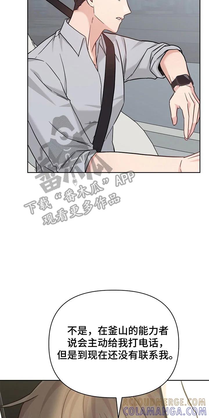 能力伪装者 第114章：联系中心 第11页