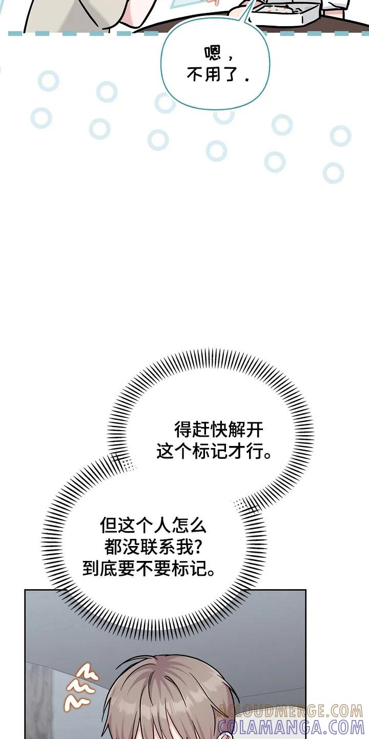 能力伪装者 第114章：联系中心 第9页