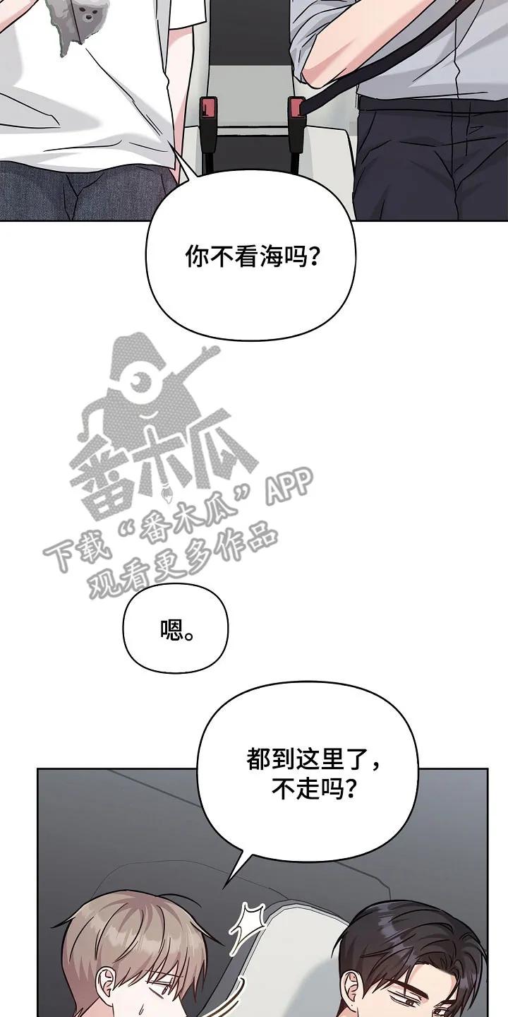 能力伪装者 第115章：喜欢大海 第14页