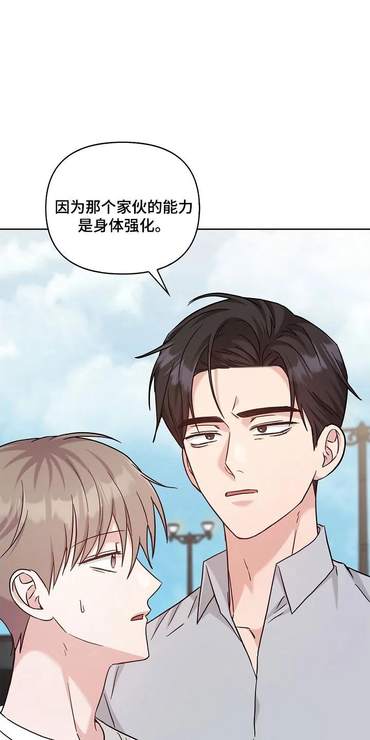 能力伪装者 第117章：釜山能力者 第30页