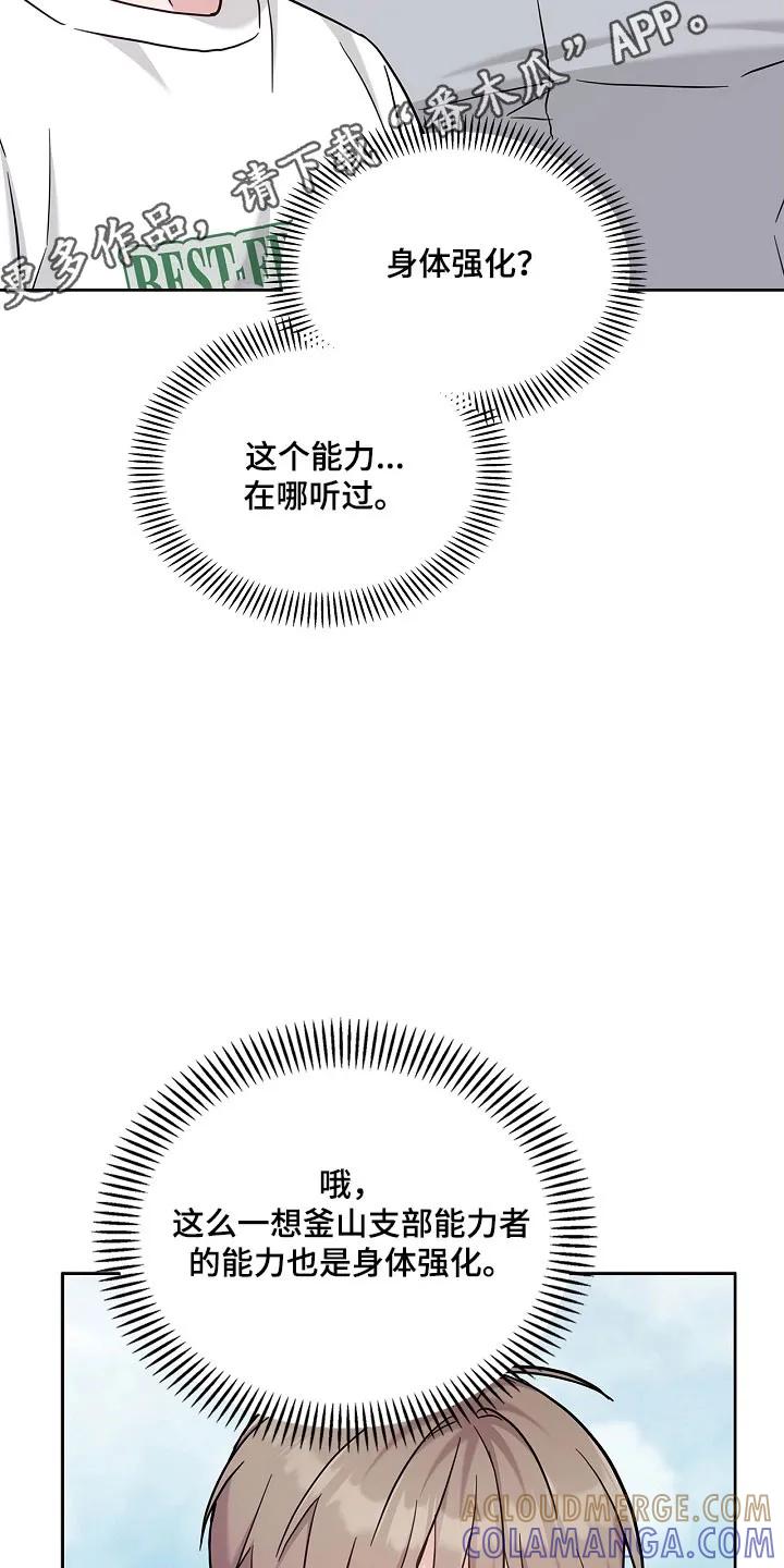 能力伪装者 第117章：釜山能力者 第31页