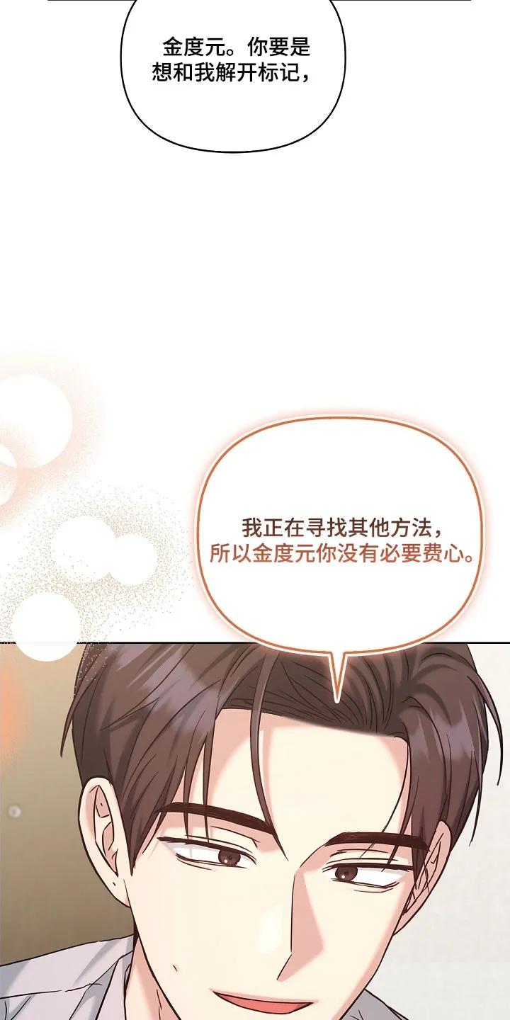 能力伪装者 第118章：产生执念 第24页