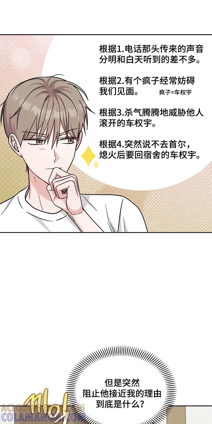 能力伪装者 第118章：产生执念 第13页
