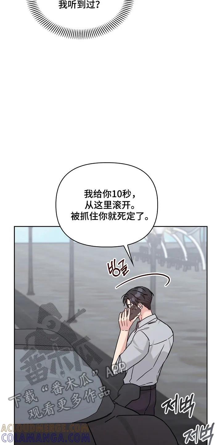 能力伪装者 第118章：产生执念 第3页
