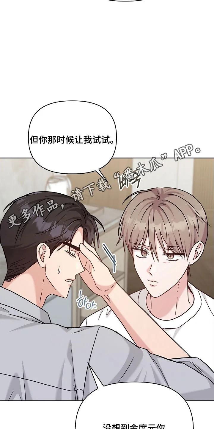 能力伪装者 第118章：产生执念 第22页