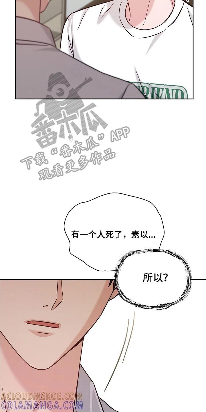 能力伪装者 第118章：产生执念 第27页