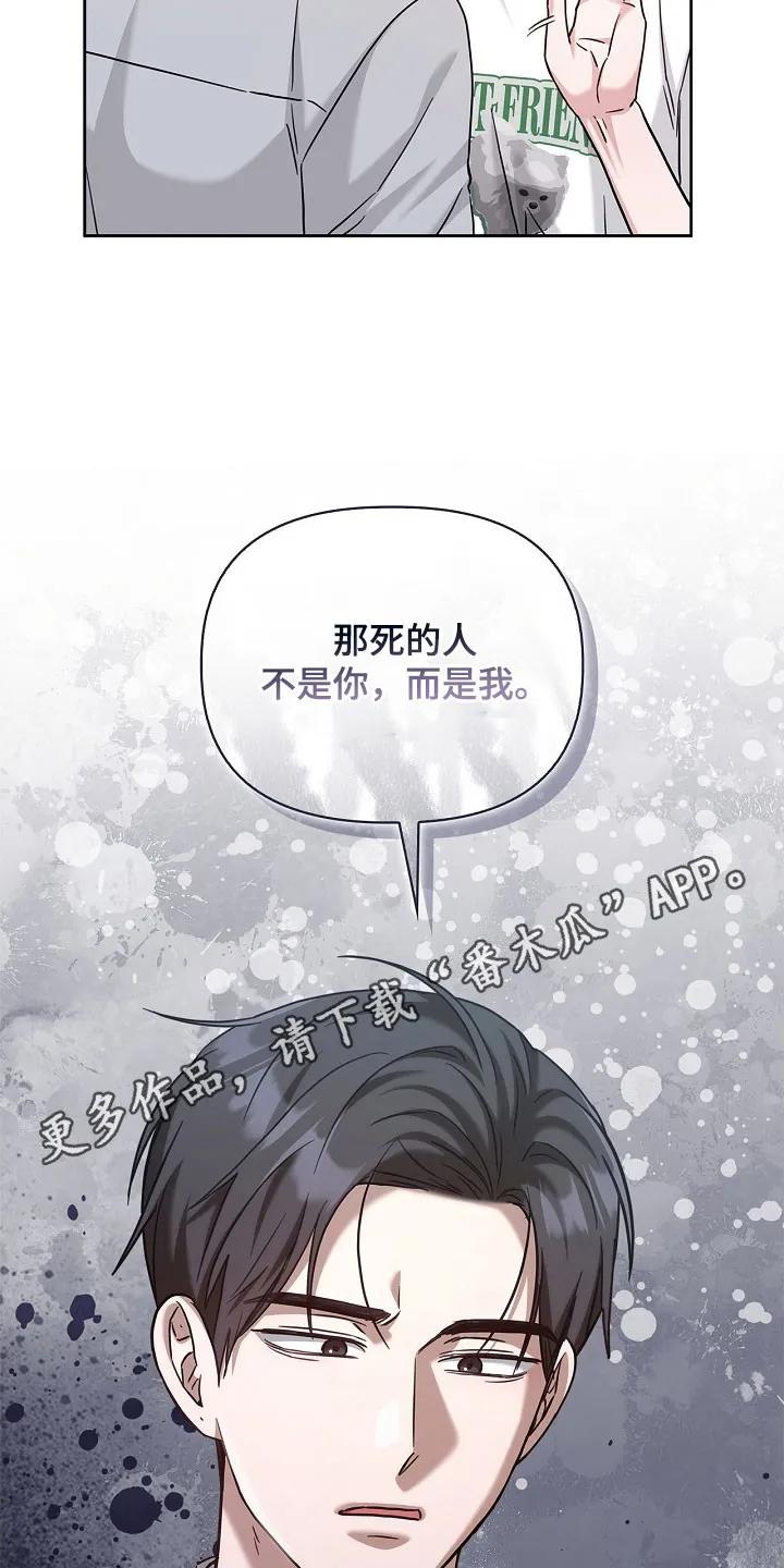能力伪装者 第118章：产生执念 第30页