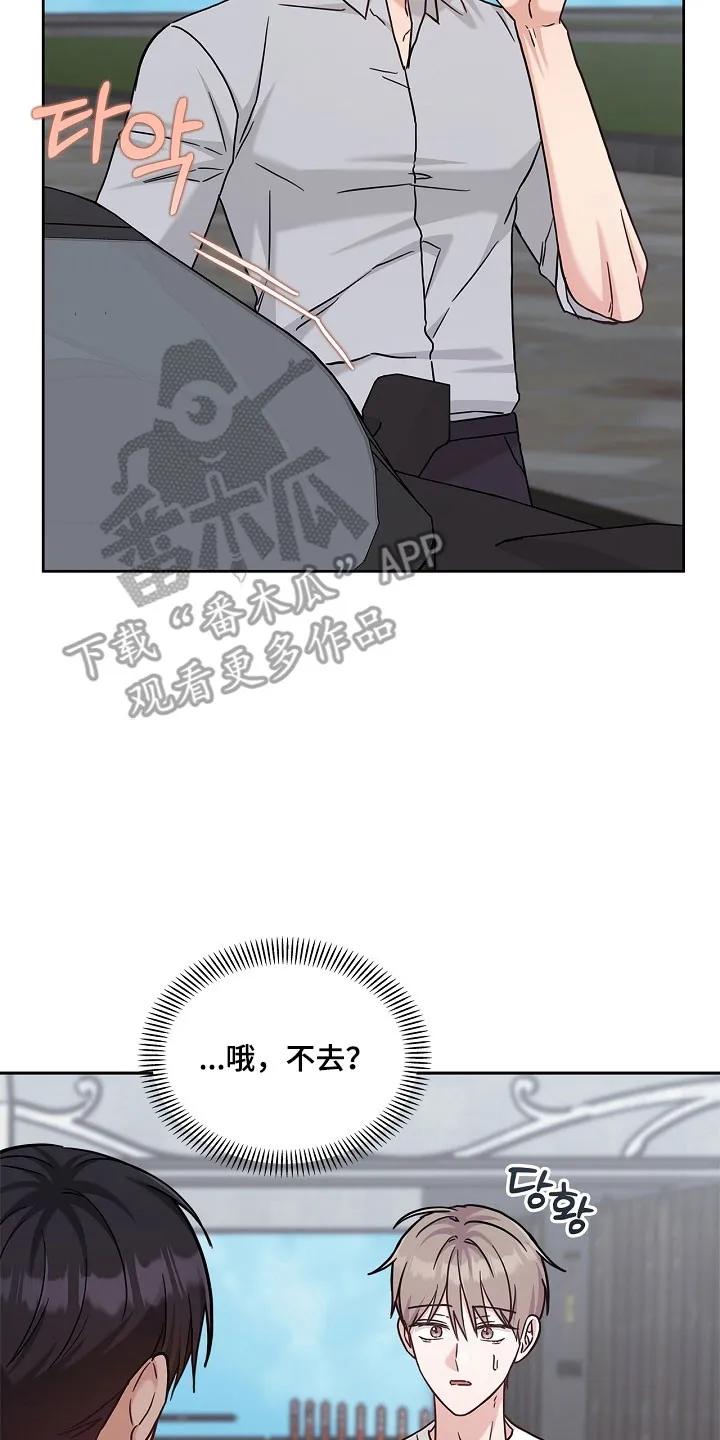 能力伪装者 第118章：产生执念 第6页