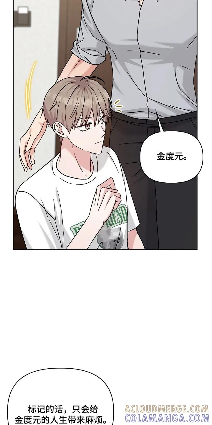能力伪装者 第118章：产生执念 第15页