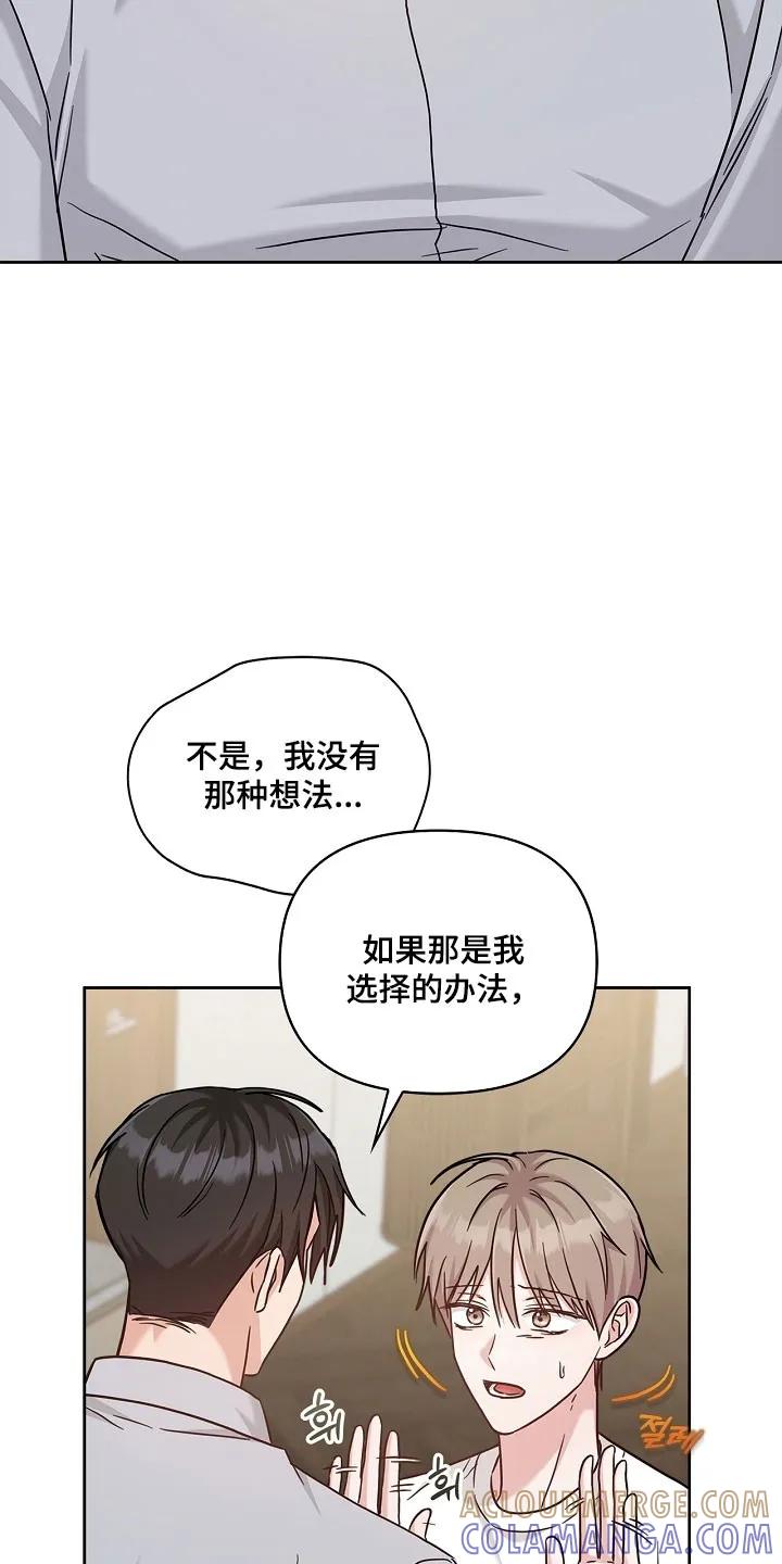 能力伪装者 第118章：产生执念 第29页