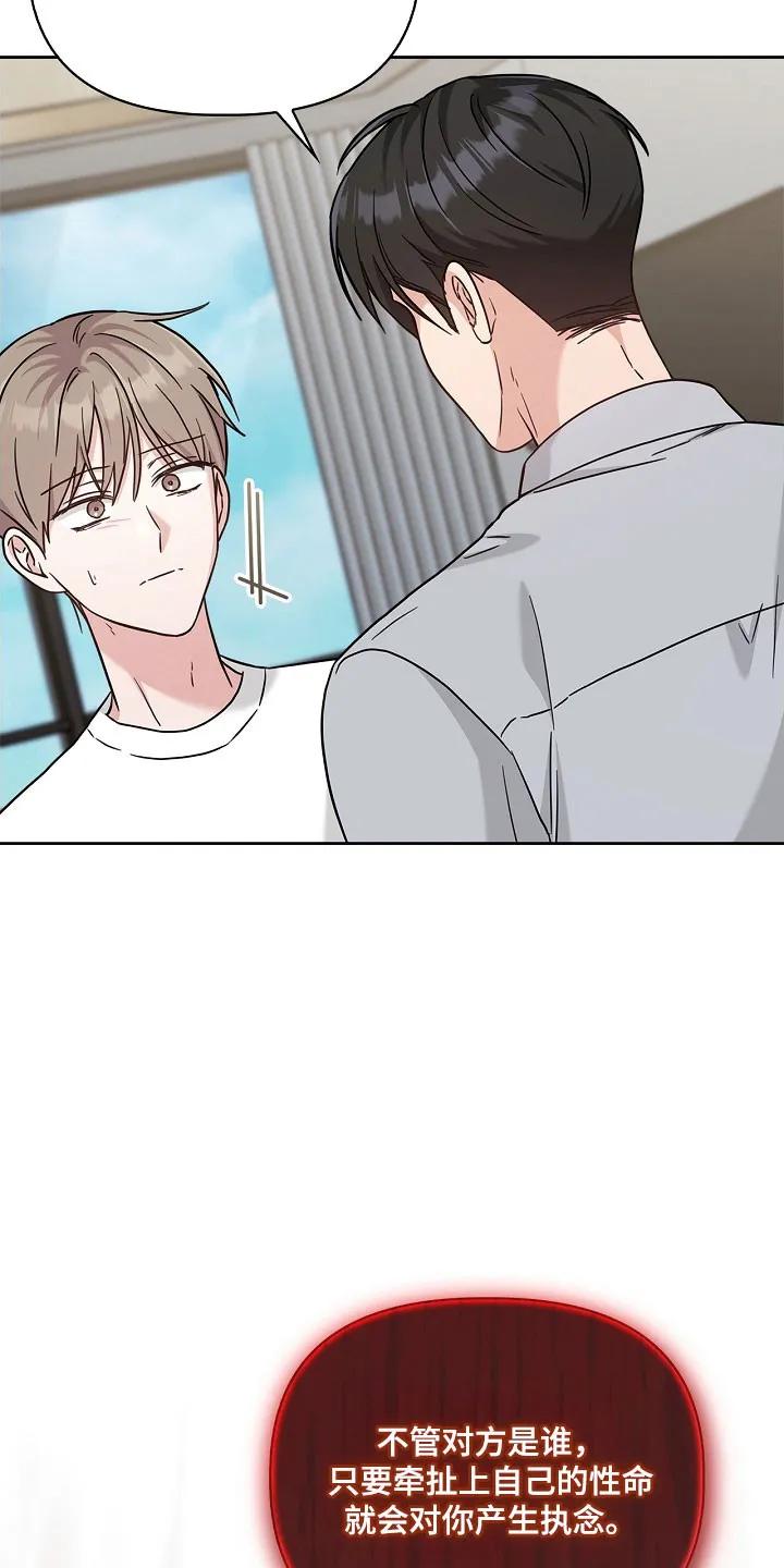 能力伪装者 第118章：产生执念 第16页