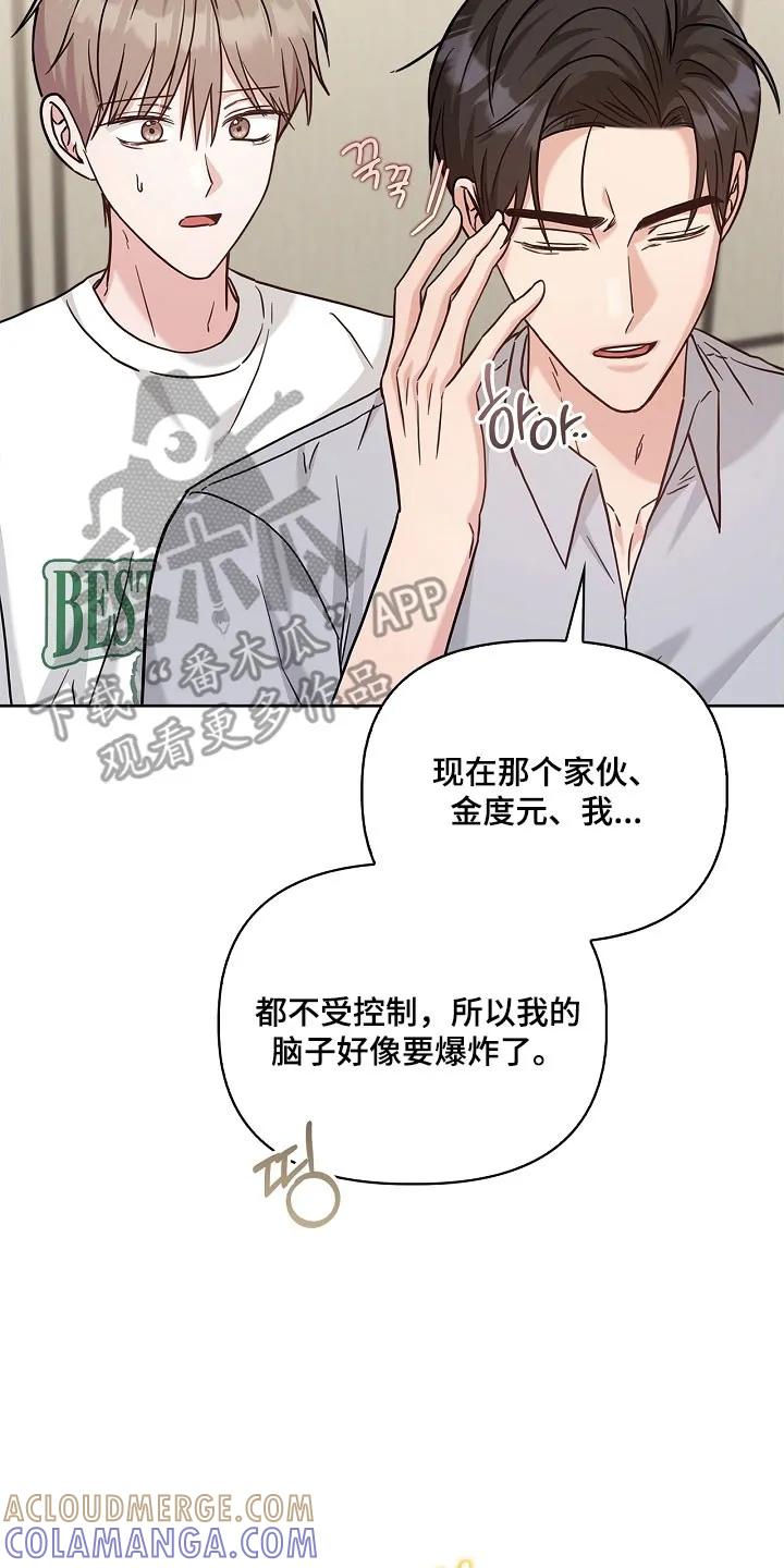 能力伪装者 第118章：产生执念 第11页