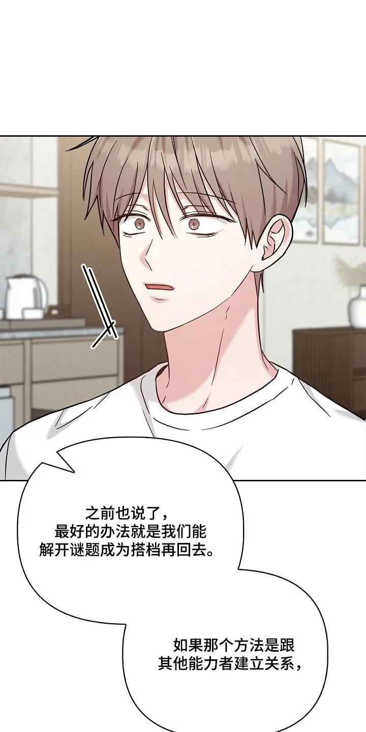 能力伪装者 第118章：产生执念 第20页