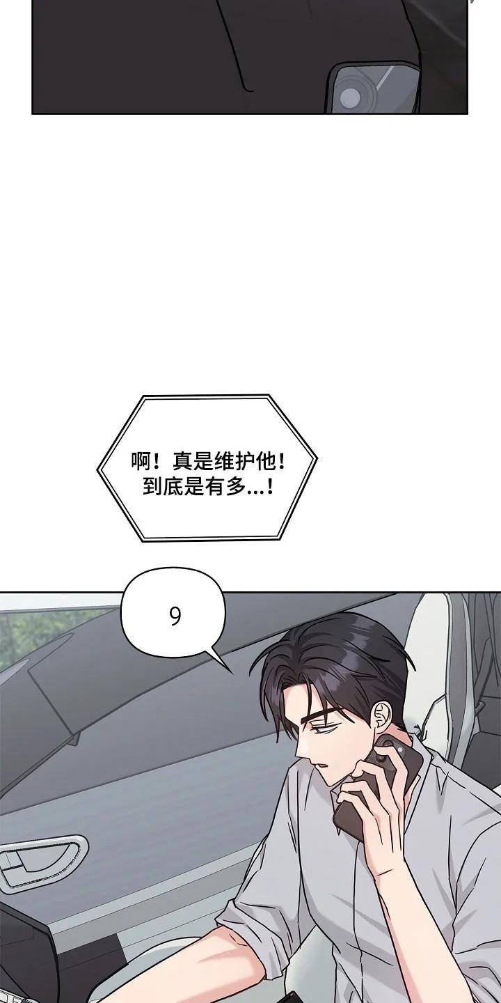 能力伪装者 第118章：产生执念 第4页
